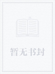找回儿子后身边多了一个女人小说全集