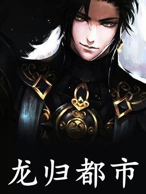 全集小说强嫁侯爷后，主母每天都在努力失宠