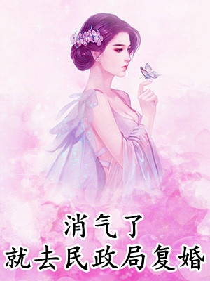 穿成女配后，她只想让男女主he文章精选