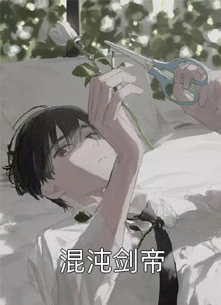 绑定软饭系统，每天让女神花钱小说免费阅读全文
