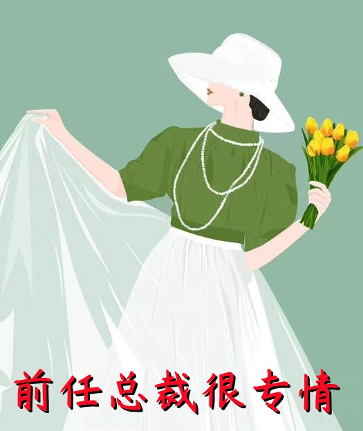 读心植物人老公，让渣男哭着下跪霍庭琛完整阅读