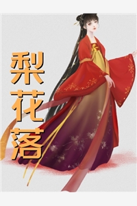 穿成炮灰女主后，引诱了疯批暴君畅读佳作推荐