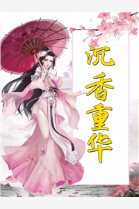 精品推荐穿书后，她在冷情大疯批心头蹦迪