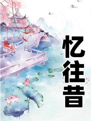 爱在黎明破晓前