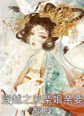 妻子假扮别人女友回家后我发了飙结局+后续