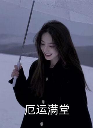 精品选集当街退亲！将军贵女被他觊觎已久