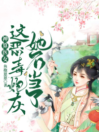 恋爱脑自愈后，女友她终身不孕精品推荐