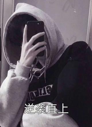 庶女身娇体软,一路宅斗上位月下晚风精品全篇