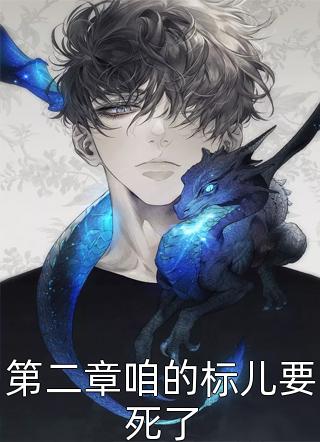 完整文本阅读穿成炮灰？我摇身一变成京城团宠