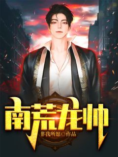 穿越：抢了皇位后，我带大明起飞全文