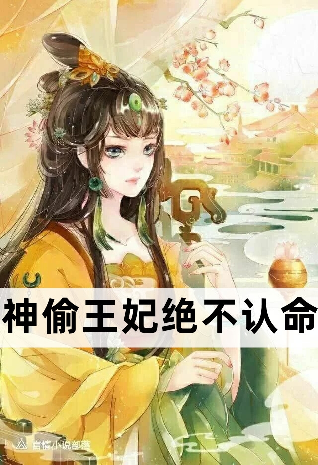 绑定软饭系统，每天让女神花钱文章精选