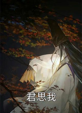 复仇：我诱他撩他后决绝转身离开畅读精品