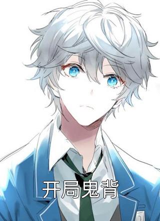 长篇小说阅读江锦心睿王全文免费阅读完整版