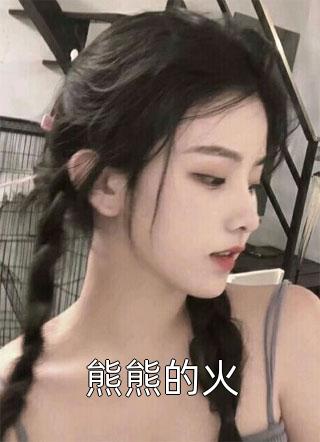 解除婚约后，那人早早来求娶她全文免费