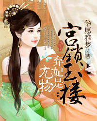 穿成炮灰女主后，引诱了疯批暴君在线阅读