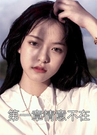 别许青山许青山黎苒无删减+无广告