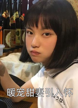 O转A后，我咋还被少帅强取豪夺了后续+番外