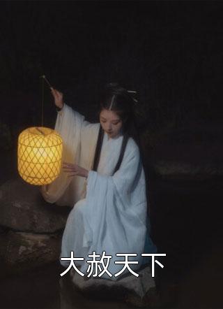 我不该如此悲哀小说结局