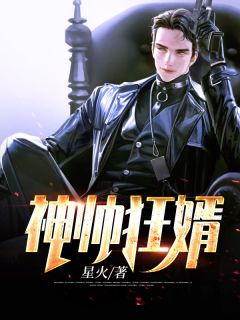 真千金太彪悍，五个大佬哥哥跪求原谅好书