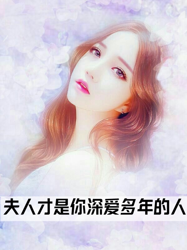 破产后，上门老公成了我的金主抖音爆款小说