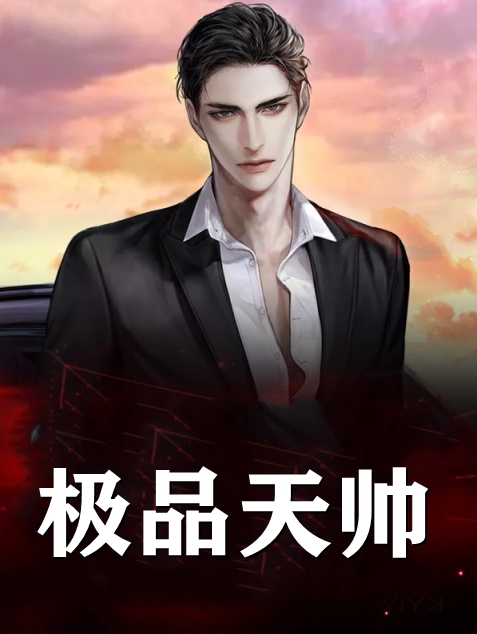 绑定软饭系统，每天让女神花钱陈启全文小说