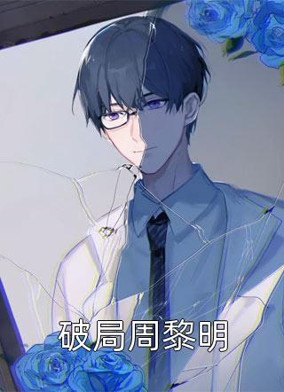 至尊归来:为报仇血洗家族完整文本阅读