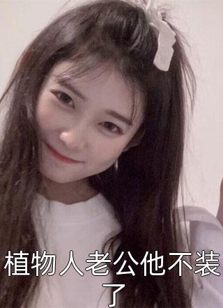 爱过情散结局+番外