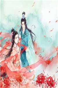 天不老，情难绝茵茵元慎 番外