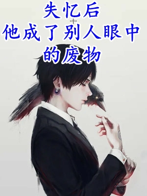 全本小说推荐庶女身娇体软,一路宅斗上位在线阅读