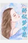 她美又飒，大佬把持不住沦陷了后续