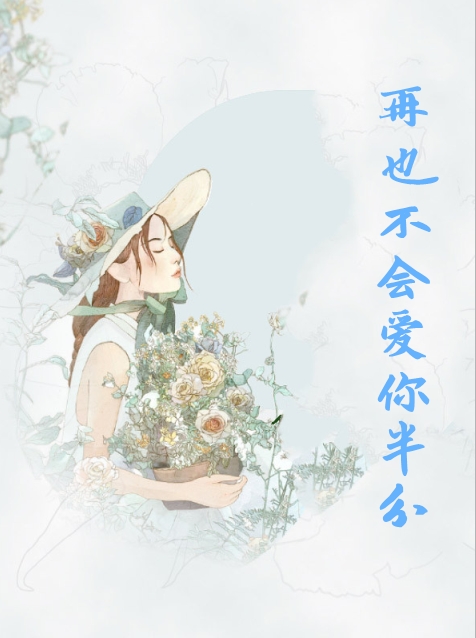 虐疯了！病娇太子爷强制求爱小说全集