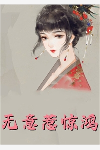 王爷每日一问，小妾今天宅斗了吗睿王江锦心无删减+无广告