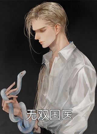 开局获得终极武器，我直接游戏称神