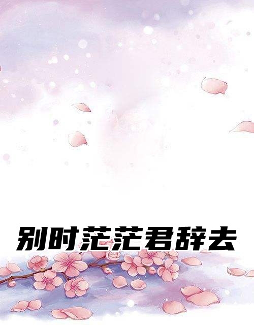 重生失忆的我，被丈夫狂宠最新全文阅读