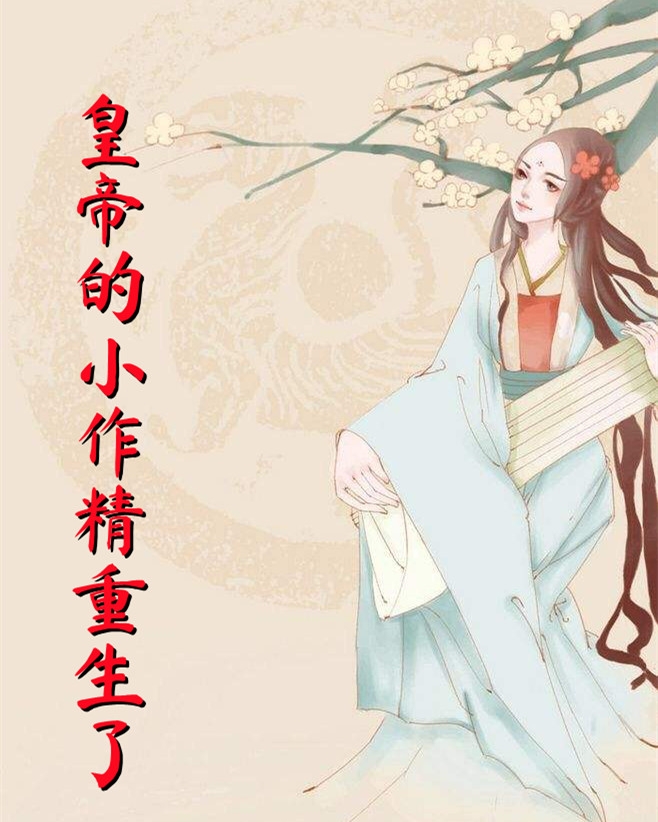 重生后，全国求着我回去称帝李长青南宫鸿羽全文版