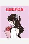 被绿的十年无删版