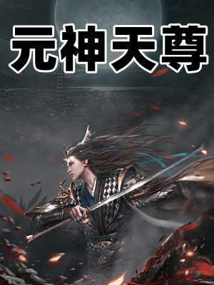 完整版布衣官场苏榆北向伊雯全书观看