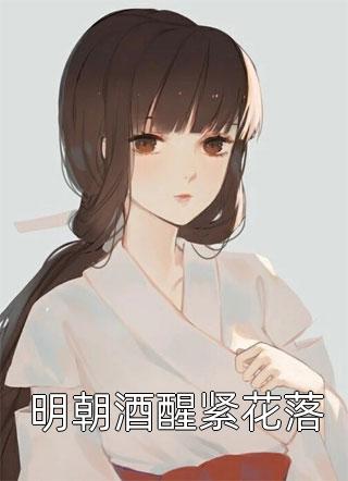 精品选集嫡女惊华王妃暴躁不好惹