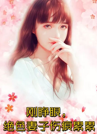 深情湮灭，你我不复小说结局