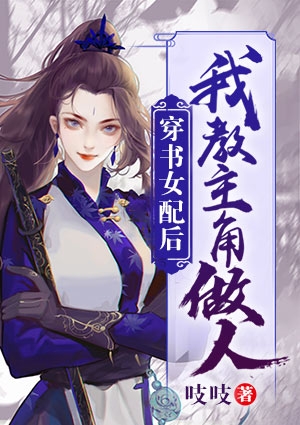 爸爸为帮绿茶养女投个好胎，将我强行献祭给海底禁婆篇章