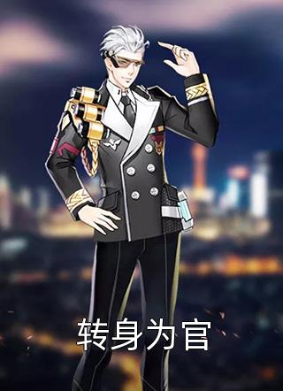 探亲回家发现我在老家结婚生子小说