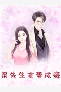 穿书后，她在冷情大疯批心头蹦迪全文免费在线阅读