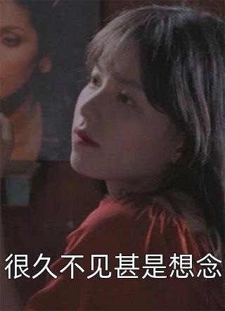 丈夫想给青梅当接盘侠番外