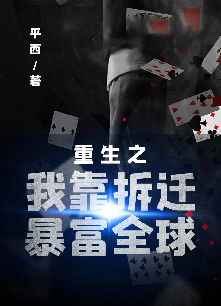 妹妹执意要给首富当狗，重生后我祝她幸福一口气看完