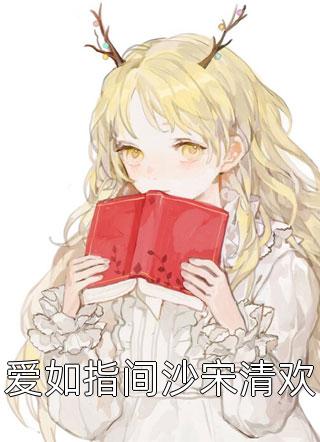 完整阅读神算：侯门小姐智斗穿越女