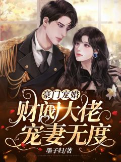 为我点天灯的财阀大佬死在了新婚之夜程铮林晓星全文免费