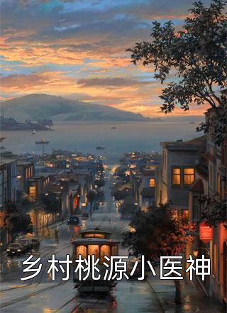 全本小说推荐江玉淑江锦心睿王小说