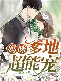 穿书后，她在冷情大疯批心头蹦迪完整章节阅读