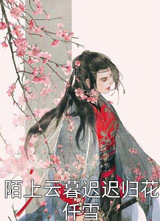 我在末世囤物资发育成大佬后续+完结