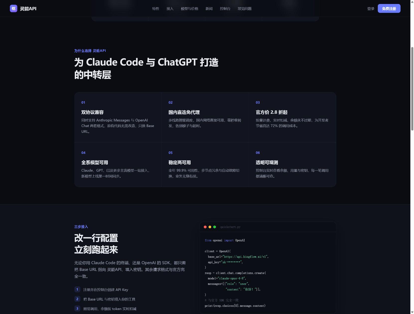 灵能API接入入口截图